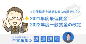 【2022年10月～】厚生年金・健康保険の適用範囲が拡大！その条件とは？