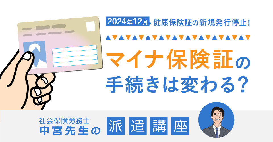 2024年12月健康保険証の新規発行停止！マイナ保険証の手続きは変わる？