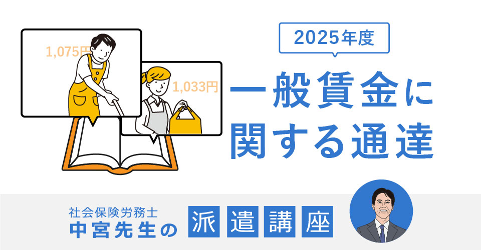 2025年度一般賃金に関する通達