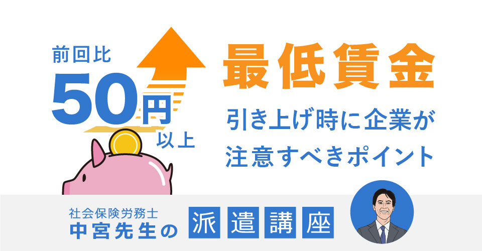 最低賃金引き上げ時に企業が注意すべきポイント