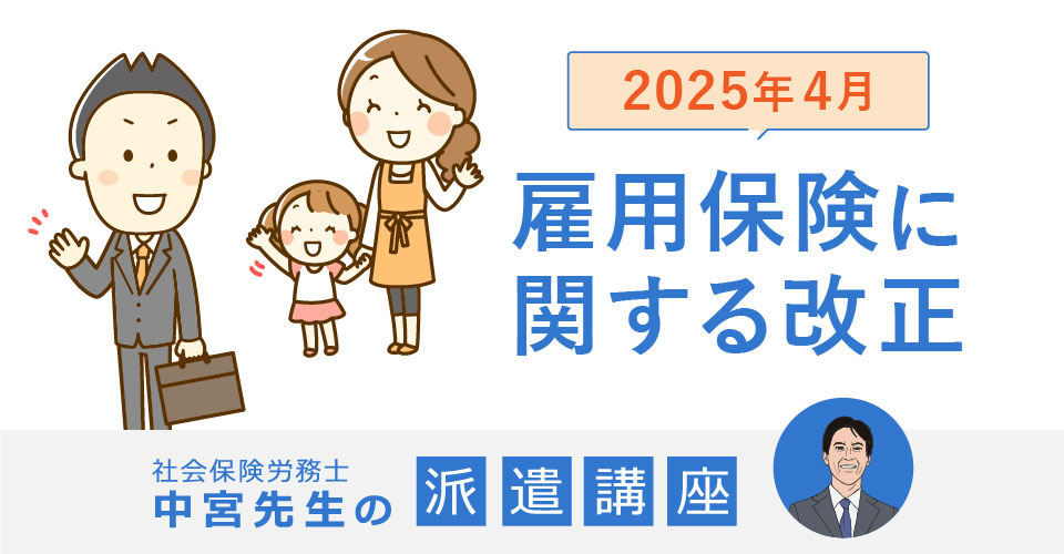 2025年4月雇用保険に関する改正