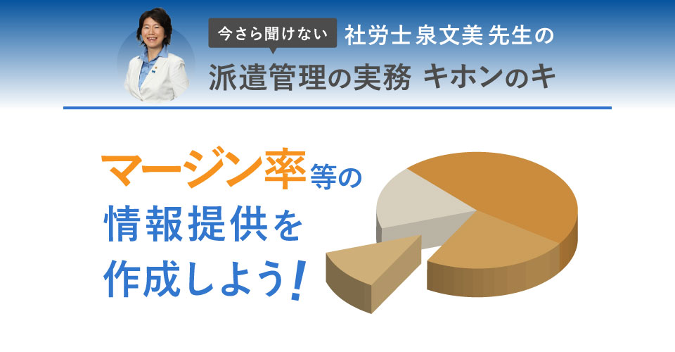 「マージン率等の情報提供」を作成しよう