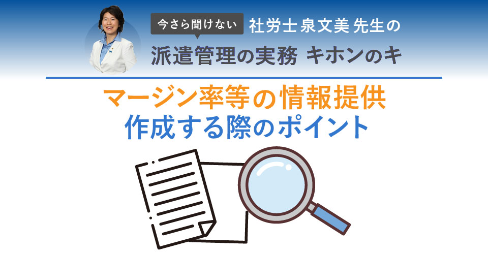 「マージン率等の情報提供」の作成時の要注意ポイント