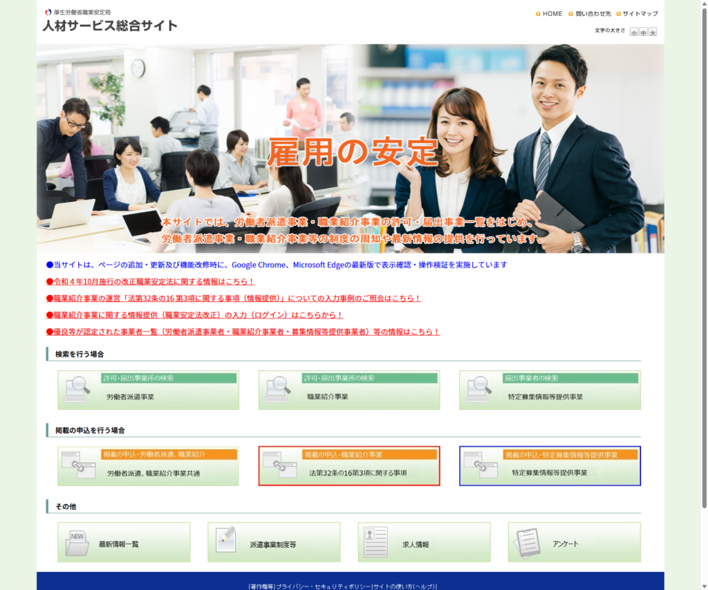 引用：人材サービス総合サイト