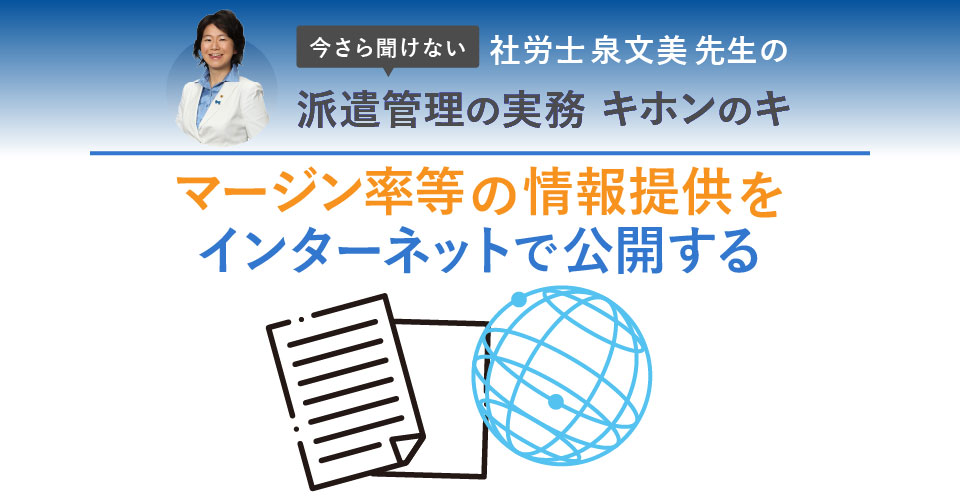 「マージン率等の情報提供」をインターネットで公開する